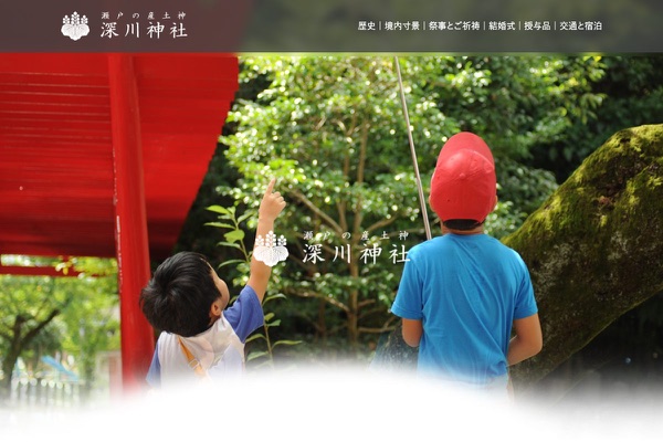 深川神社の公式サイトの画像