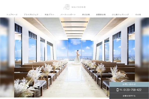 MAISON 8(メゾンエイト)の公式サイトの画像