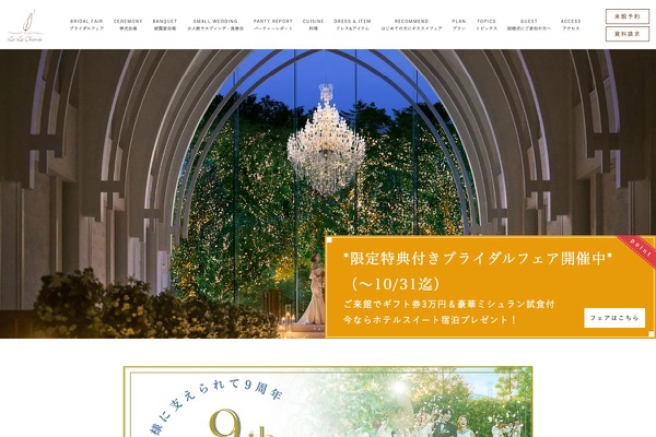 ララシャンスOKAZAKI迎賓館の公式サイトの画像