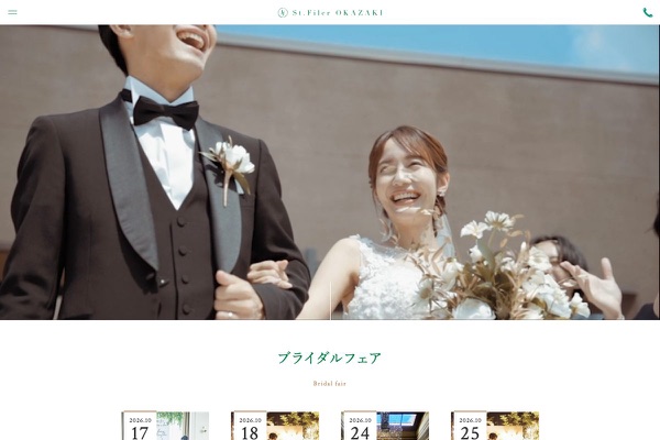 サンフィレール岡崎の公式サイトの画像