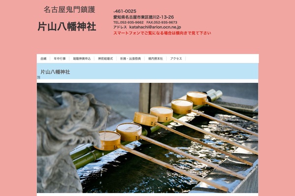 片山八幡神社の公式サイトの画像