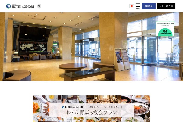 ホテル青森の公式サイトの画像