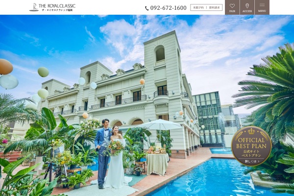 ザ・ロイヤルクラシック福岡の公式サイトの画像