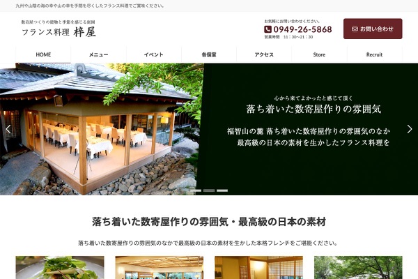 フランス料理 梓屋の公式サイトの画像