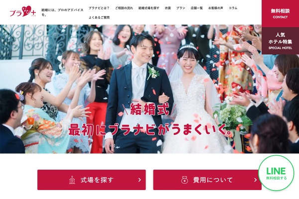 ブラナビプラス小倉店の公式サイトの画像