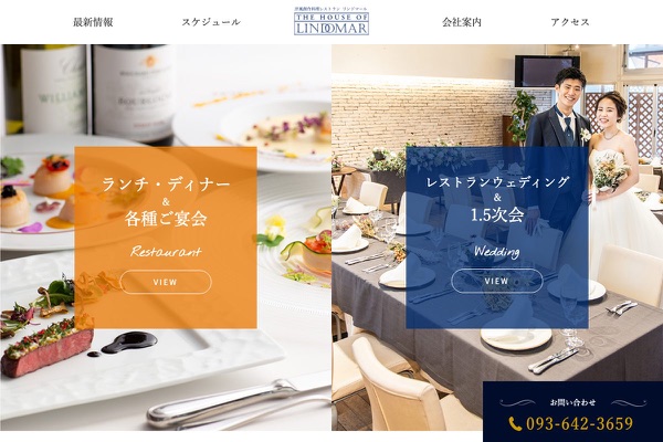 洋風創作料理レストラン リンドマールの公式サイトの画像