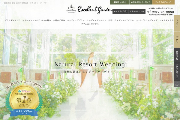 エクセレントガーデンの公式サイトの画像