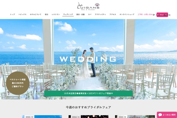 THE LUIGANS ザ・ルイガンズ福岡|WEDDINGの公式サイトの画像