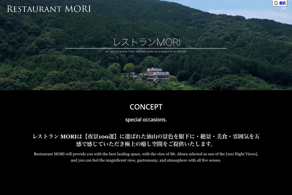レストランMORIの公式サイトの画像