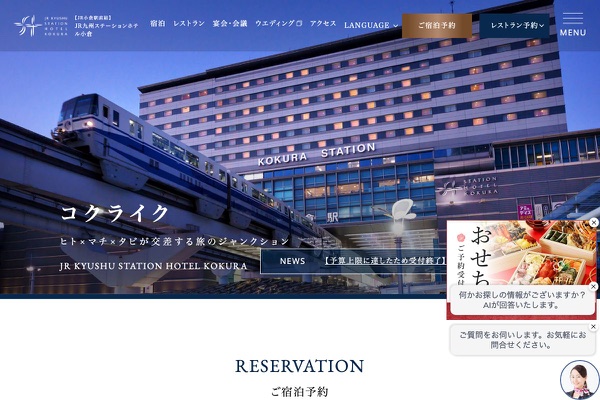 JR九州ステーションホテル小倉の公式サイトの画像