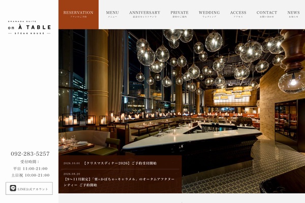 GRANADA SUITE on A Table(オン ア ターブル)の公式サイトの画像