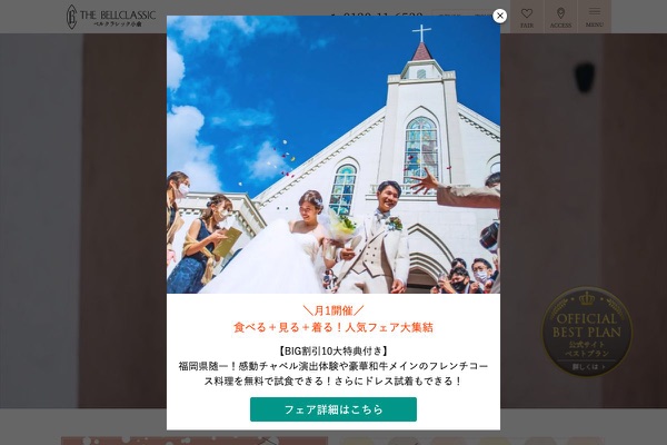 ベルクラシック小倉の公式サイトの画像