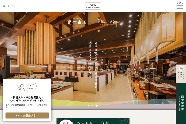 御宿 東鳳の公式サイトの画像