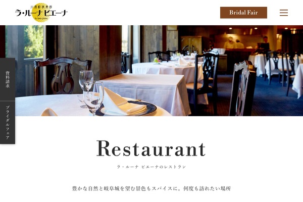 ラ・ルーナ ピエーナ(本館)の公式サイトの画像