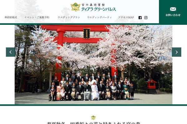 宮の森迎賓館 ティアラグリーンパレスの公式サイトの画像