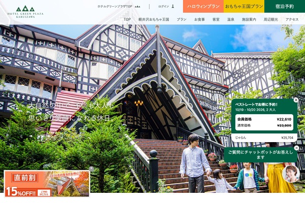 軽井沢白樺高原教会の公式サイトの画像