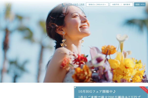 ララシャンスHIROSHIMA迎賓館の公式サイトの画像