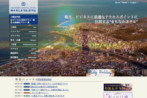 網走セントラルホテルの公式サイトの画像