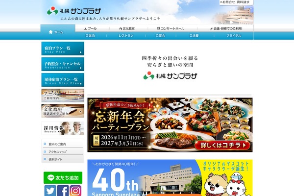 札幌サンプラザの公式サイトの画像