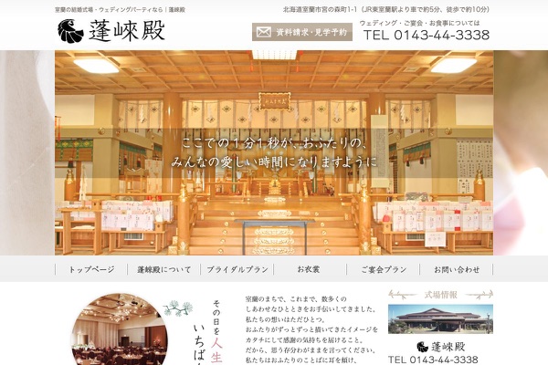 蓬崍殿の公式サイトの画像