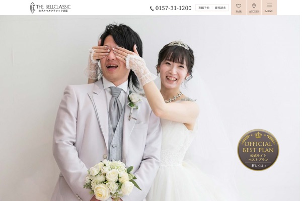 ホテルベルクラシック北見の公式サイトの画像