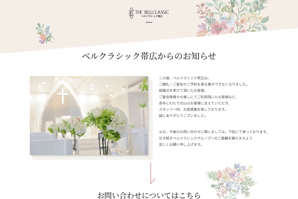 ベルクラシック帯広の公式サイトの画像