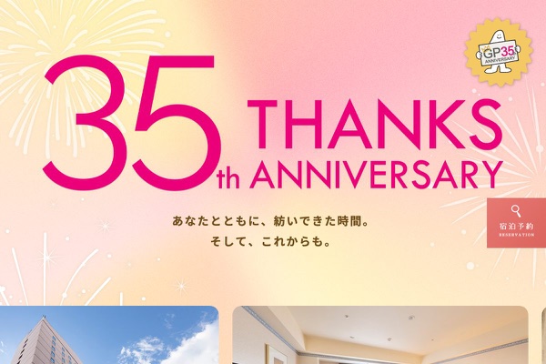 ホテル 札幌ガーデンパレスの公式サイトの画像