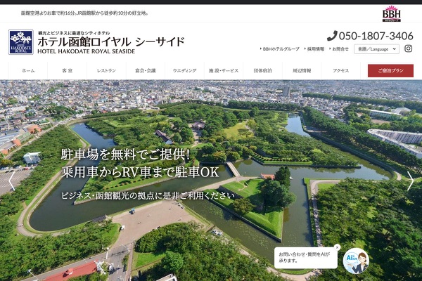 ホテル函館ロイヤル シーサイドの公式サイトの画像