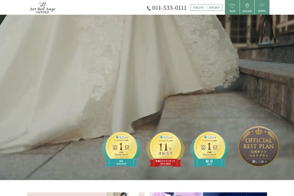 アール・ベル・アンジェ札幌の公式サイトの画像