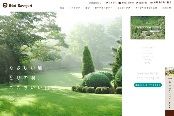 エーデルささゆりの公式サイトの画像