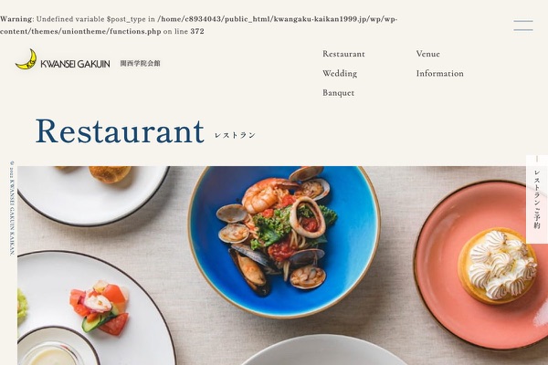 関西学院会館の公式サイトの画像