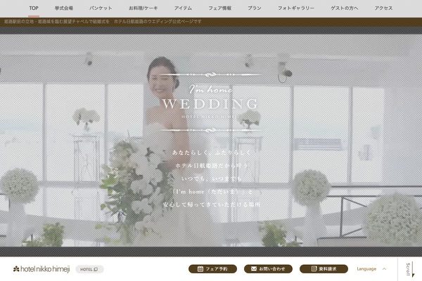 ホテル日航姫路の公式サイトの画像