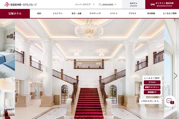 宝塚ホテルの公式サイトの画像