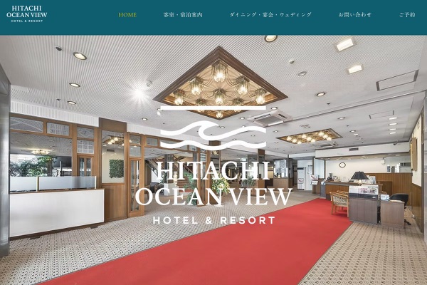 ひたちオーシャンビュー ホテル&リゾートの公式サイトの画像