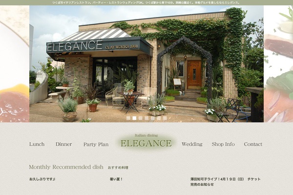 ELEGANCEの公式サイトの画像