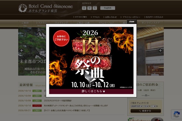 ホテルグランド東雲の公式サイトの画像