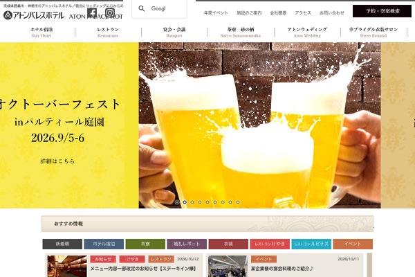 アトンパレスホテルの公式サイトの画像