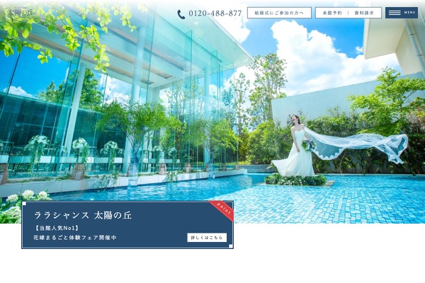 ララシャンス太陽の丘の公式サイトの画像