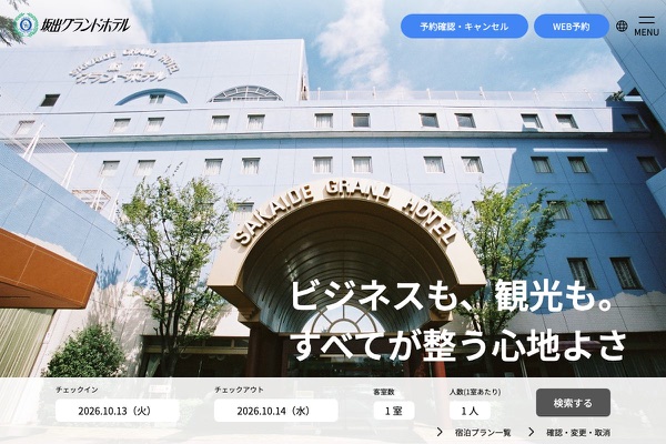 坂出グランドホテルの公式サイトの画像