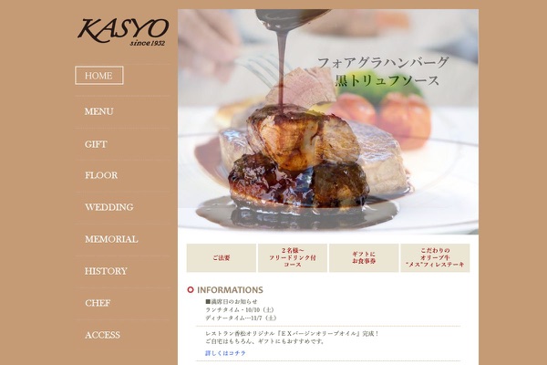 レストラン香松の公式サイトの画像