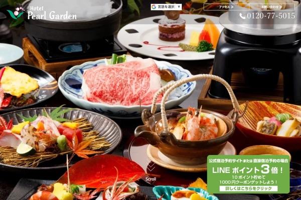 ホテルパールガーデンの公式サイトの画像