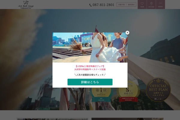 アールベルアンジェ高松の公式サイトの画像