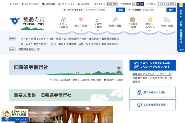 旧善通寺偕行社の公式サイトの画像