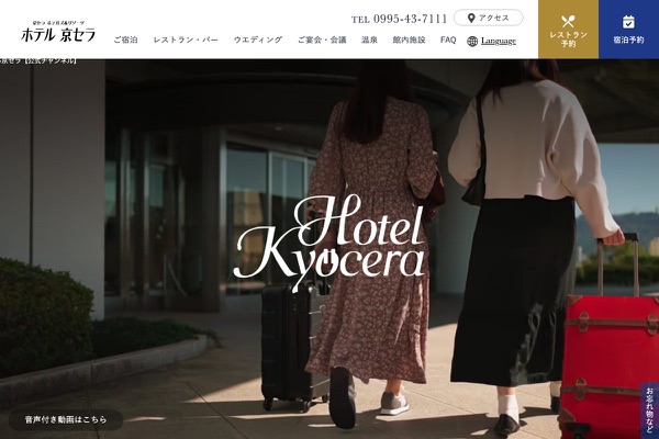 ホテル京セラの公式サイトの画像