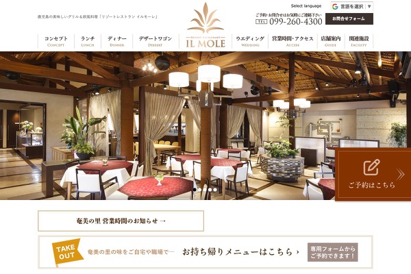 リゾートレストランIL MOLEの公式サイトの画像
