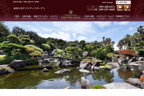 奄美の里 サウスヴィラガーデンの公式サイトの画像
