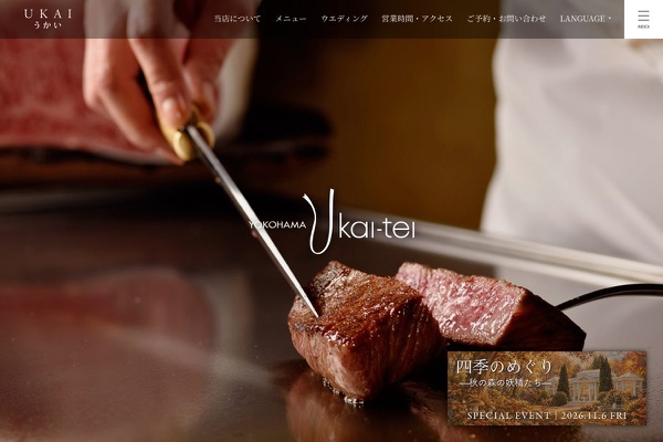 横浜うかい亭の公式サイトの画像