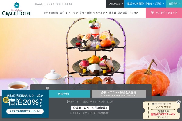 新横浜グレイスホテルの公式サイトの画像