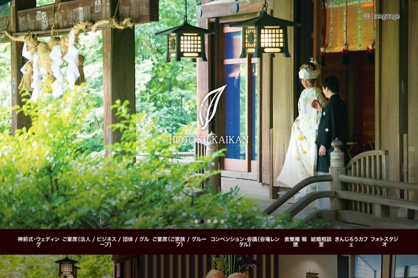 報徳会館の公式サイトの画像
