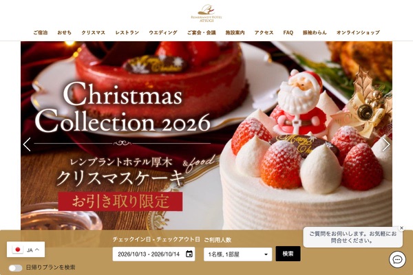 レンブラントホテル厚木の公式サイトの画像